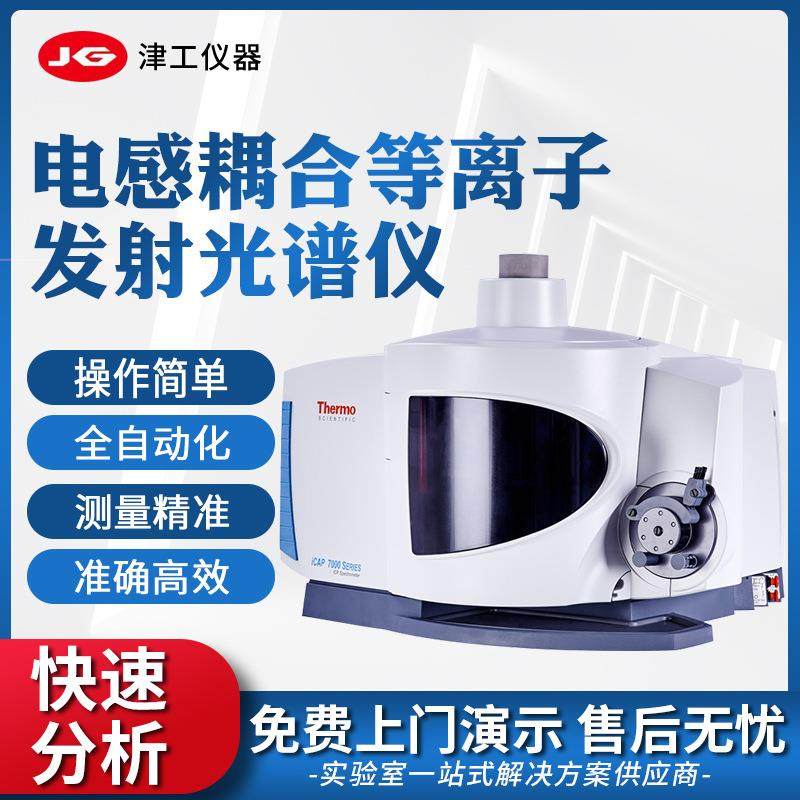 电感耦合等离子体发射光谱法ICP光谱仪固废重金属元素分析仪,工业油品/胶粘/化学/实验室用品,其他实验室设备,淘宝优惠券,粉丝福利购,淘宝优惠卷