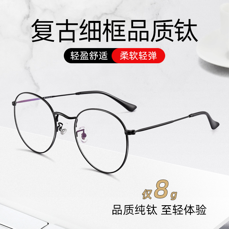 复古细框眼镜架女品质钛超轻眼镜框显瘦圆框防蓝光平光镜框女韩版