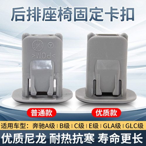 汽车后排座椅固定卡扣卡子