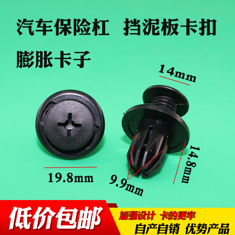 适用于中华H530 V5 V3前后保险杠卡扣轮罩护板卡子塑料螺丝