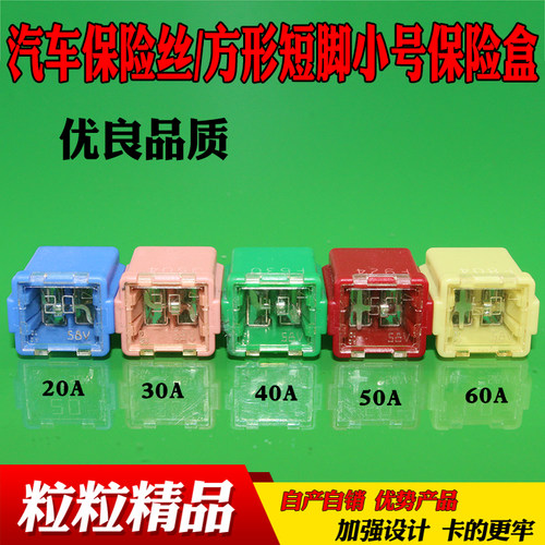 适配汽车保险丝/方形短脚小号保险盒科沃兹福特翼博福睿斯 点烟器
