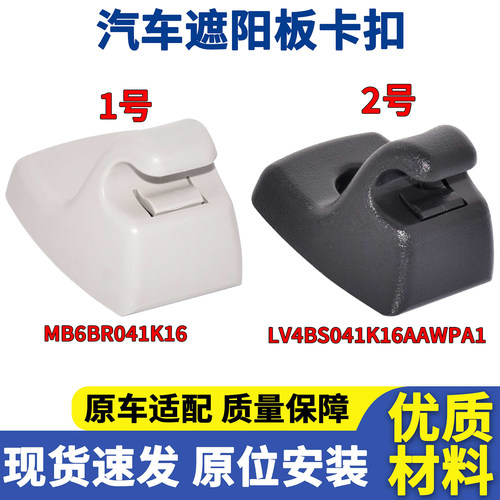 适配福特遮阳板卡扣挂钩