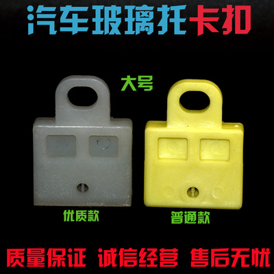 适配比亚迪F3 L3 G3车窗玻璃升降器塑料托 卡扣 铁支架 导槽滑道