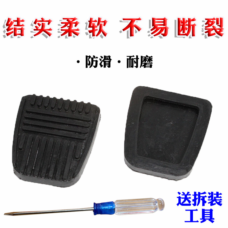 适配北京吉普北汽212/2023/2033战旗角斗士离合器刹车踏板防滑垫