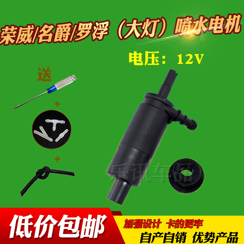 适配荣威750 950名爵MG7罗浮75大灯喷水电机喷水马达前照灯喷水枪