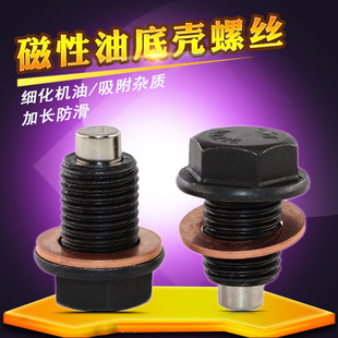 适配北京现代ix25 菲斯塔 朗动磁性油底壳放油螺丝螺栓油堵 ix35