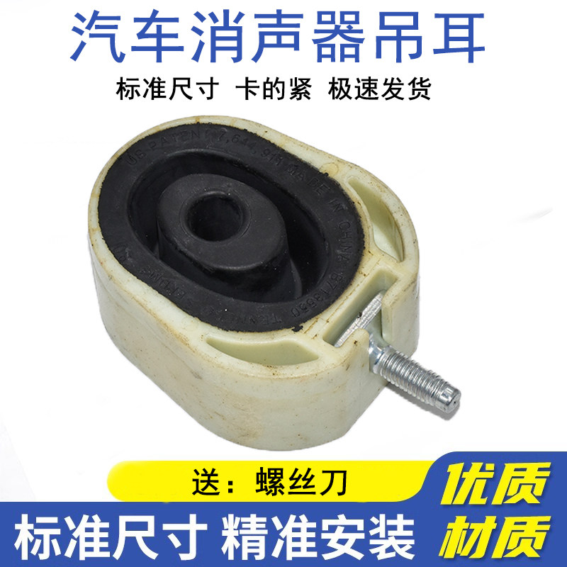 别克全新君越君威迈锐宝XL排气管吊耳消声器吊胶前后尾消吊架原