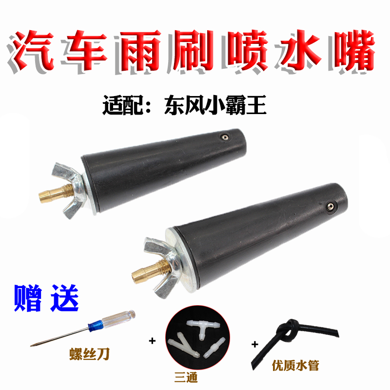 适用于东风货车喷嘴头多利卡福瑞卡劲诺锐铃金霸雨刮器喷水嘴