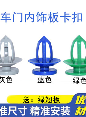 科鲁兹雪佛兰英朗唯欧门板卡扣