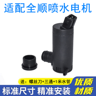 适配福特江铃经典 全顺新时代V348汽车雨刮雨刷喷水电机喷水壶马达