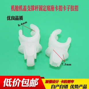 适配大众桑塔纳奇瑞QQ捷达王新宝来发动机引擎盖卡子前机盖支撑杆