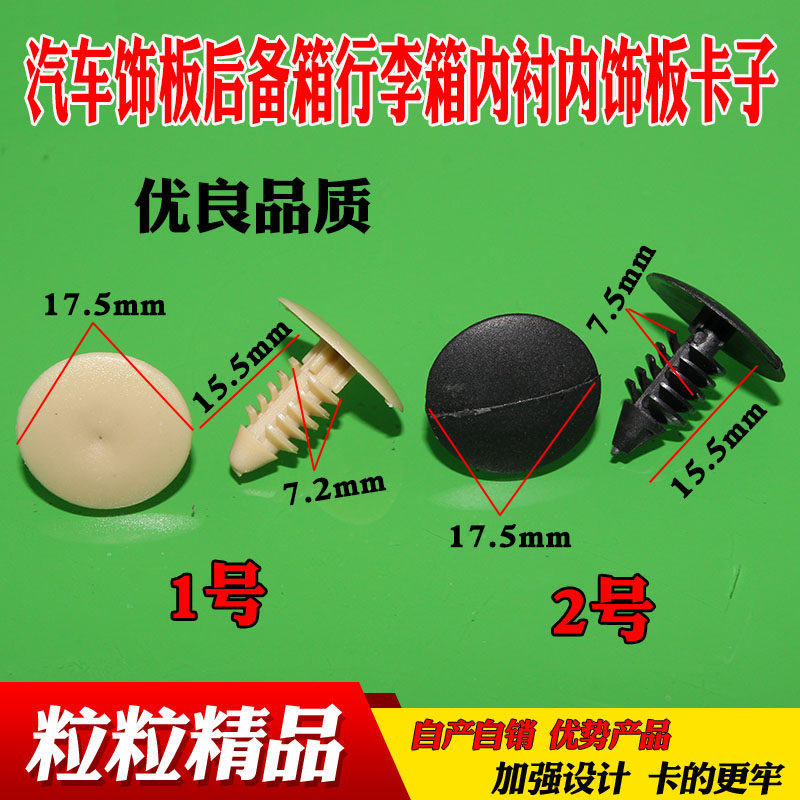 适配别克英朗凯越君威雪佛兰乐风赛欧后备箱行李箱内衬内饰板卡子