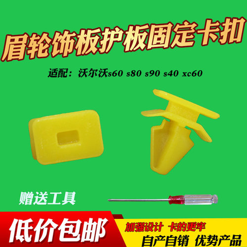 适用于沃尔沃s60s80s90s40XC60侧裙轮眉包围护板饰板固定卡子卡扣