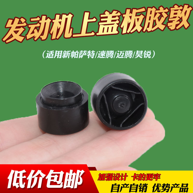 适配奥迪A3A4L A5 A6LA7A8Q3Q5发动机上盖胶墩盖板胶套装饰盖胶垫