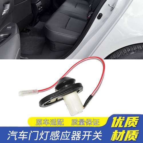 适配陆地巡洋舰4500FZJ80LC80车门灯感应开关门灯开关门控灯感应
