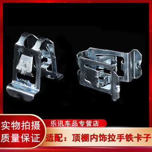 V260顶棚内饰拉手扶手固定铁夹子卡扣卡子 VITO 适配奔驰新款 威霆