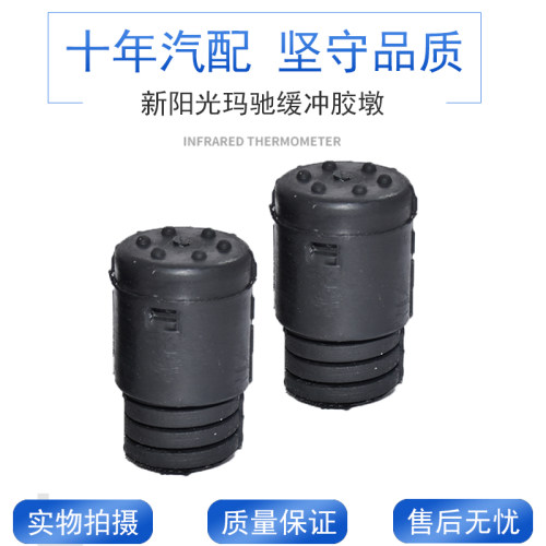 新阳光玛驰前机盖缓冲胶胶墩