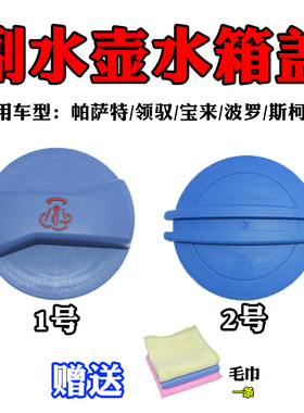 适配奥迪Q7 TT大众途锐 保时捷卡宴水箱盖副补水壶盖防冻液水壶盖