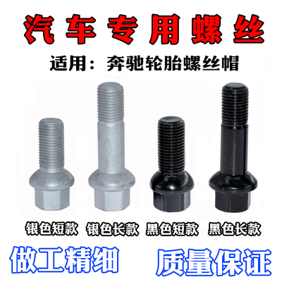 适配奔驰轮毂螺丝C200E300 S350G级GLK级R级GL级ML级轮胎螺丝帽