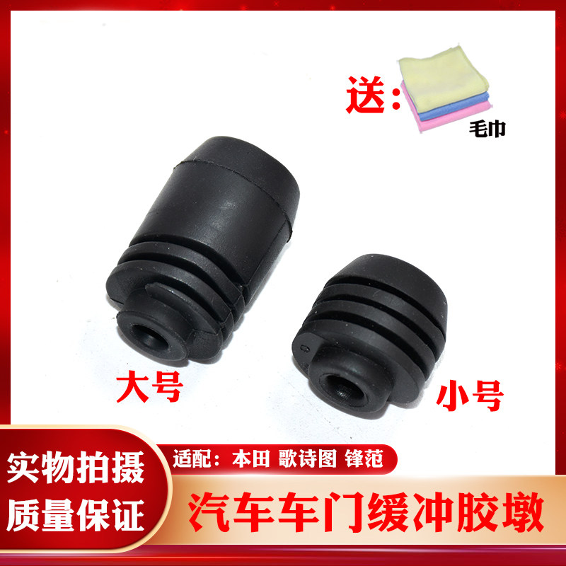 适配本田八代九代思域雅阁讴歌cr-z 音赛特前后车门缓冲减震胶墩