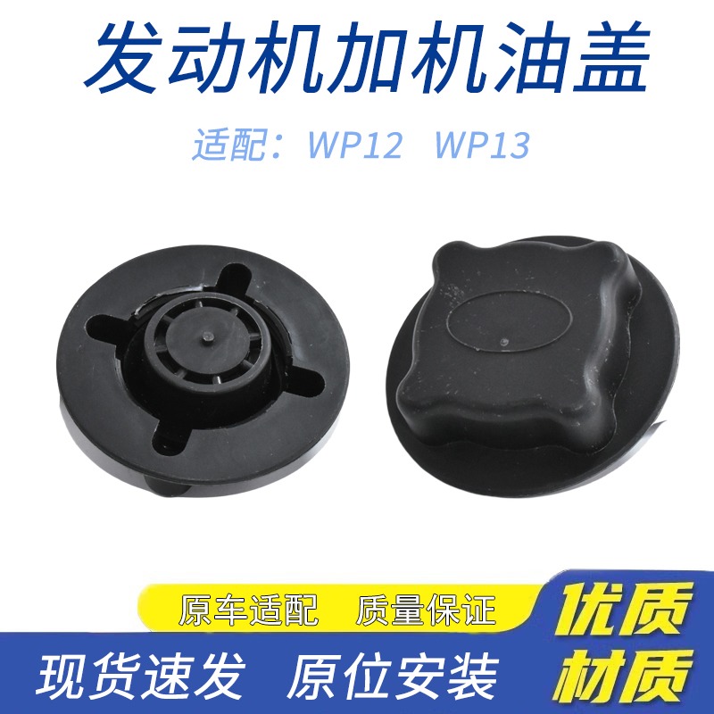 适配柳汽乘龙H5H7M3泄压盖水箱盖新款国六副水箱泄压盖子
