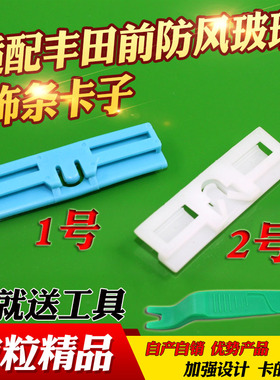 适配霸道普拉多2700 4000ES250ES350IS300前挡风玻璃饰条胶钉卡扣