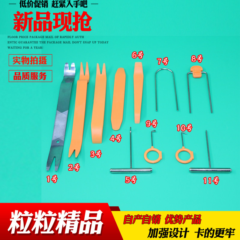 汽车门板DVD导航音响CD拆装工具车载内饰改装拆卸工具撬板组合