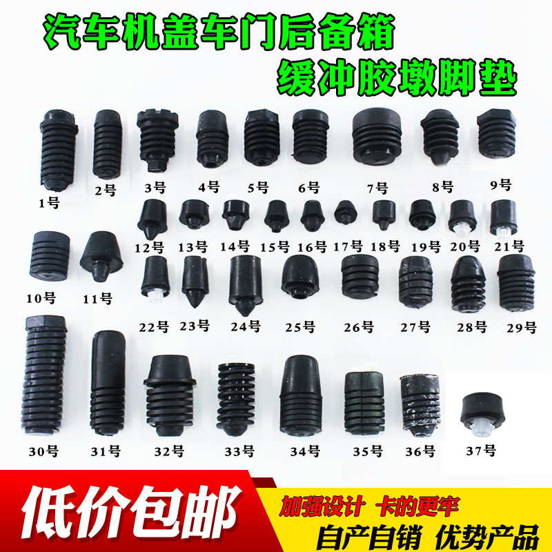 汽车机盖后备箱门板开关减震缓冲