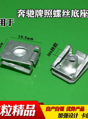 适用于奔驰GLA200GLA220GLC200260300前保险杠车牌照底座卡扣卡子