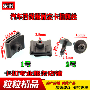 适配自攻螺丝底座卡子卡扣螺丝钉胶扣底座叶子板挡泥板内衬隔音棉