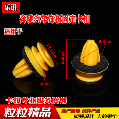 适用奔驰车门内衬装饰板卡扣子