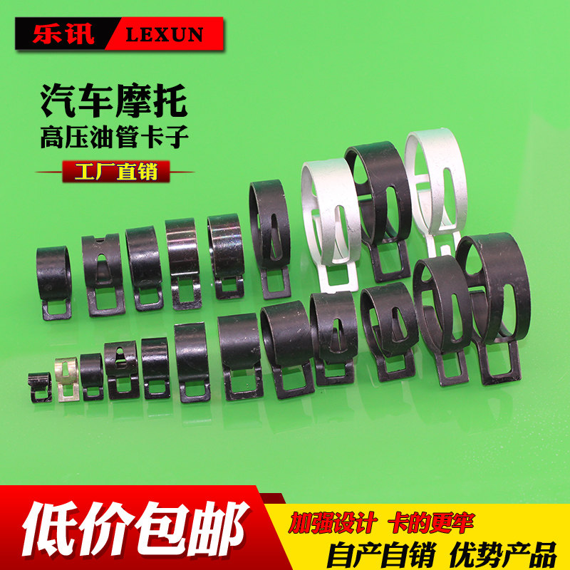 汽车工业高压油管水管暖风管回油管液压管喉箍弹簧式对夹卡子卡扣图片