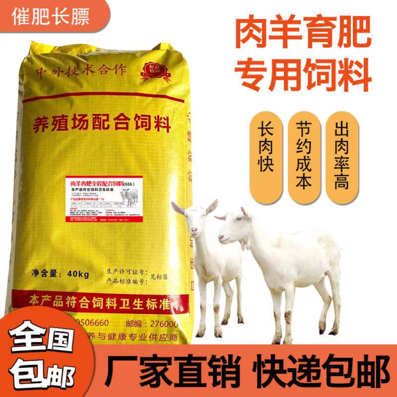 肉羊育肥饲料羊羔开口料母羊精补料草粉颗粒80斤厂家直销