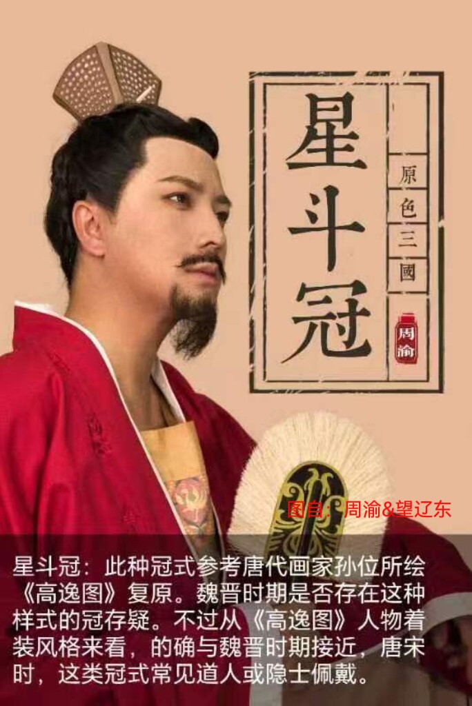 良造坊 星斗冠 原创设计汉服配饰3D打印古风束发发饰魏晋道士发冠
