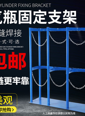 40L气瓶固定支架氧气乙炔瓶防倾倒架安全存放架放置架钢瓶固定架