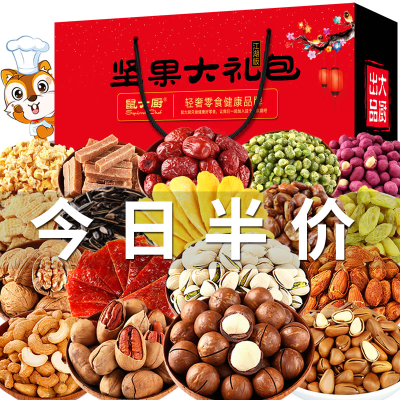 鼠大厨坚果大礼包夏威夷果晚上解饿零食混合装干果营养整箱礼盒(非品牌)
