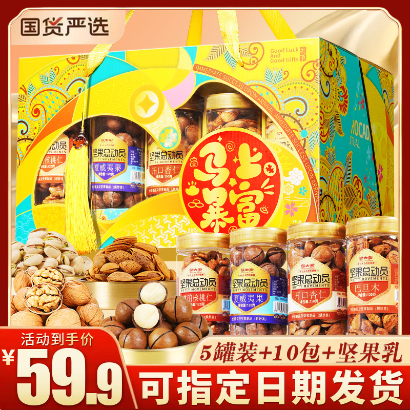 2026新款坚果礼盒罐装过年端午送礼干果大礼包新年拜年走亲戚礼品