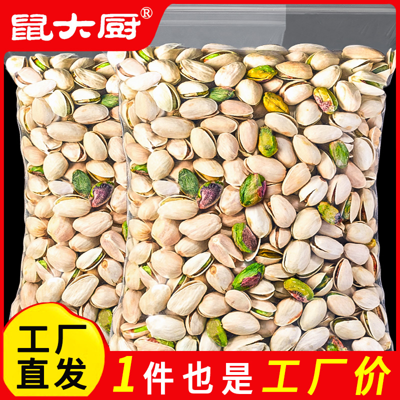 本色大颗粒开心果五漂白