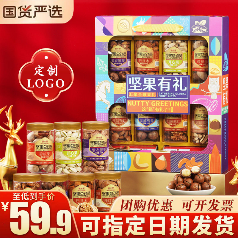 年货罐装坚果礼盒装过年送礼佳品新年干果零食礼包春节送亲戚长辈,零食/坚果/特产,坚果礼盒,淘宝优惠券,粉丝福利购,淘宝优惠卷