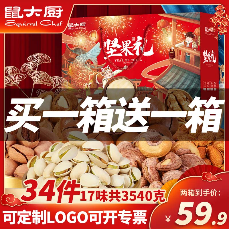 年货礼品坚果礼盒大礼包干果零食混合整箱新年过节日送礼送人长辈
