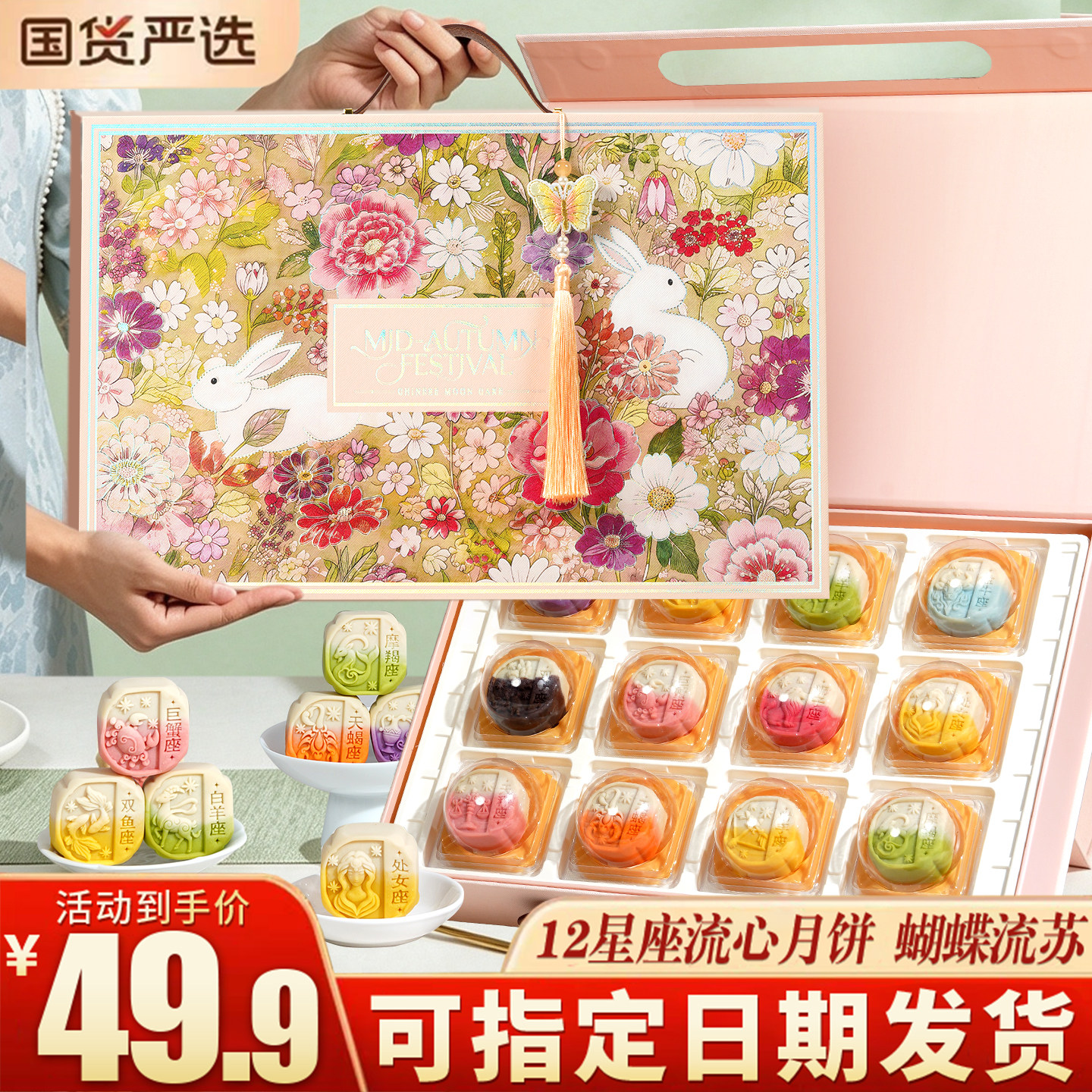 中秋流心桃山皮月饼礼盒12星座图片