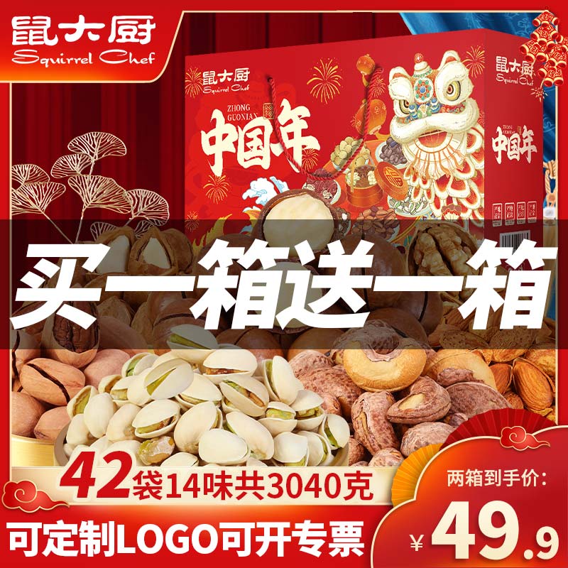 鼠大厨坚果大礼包礼盒买一送一