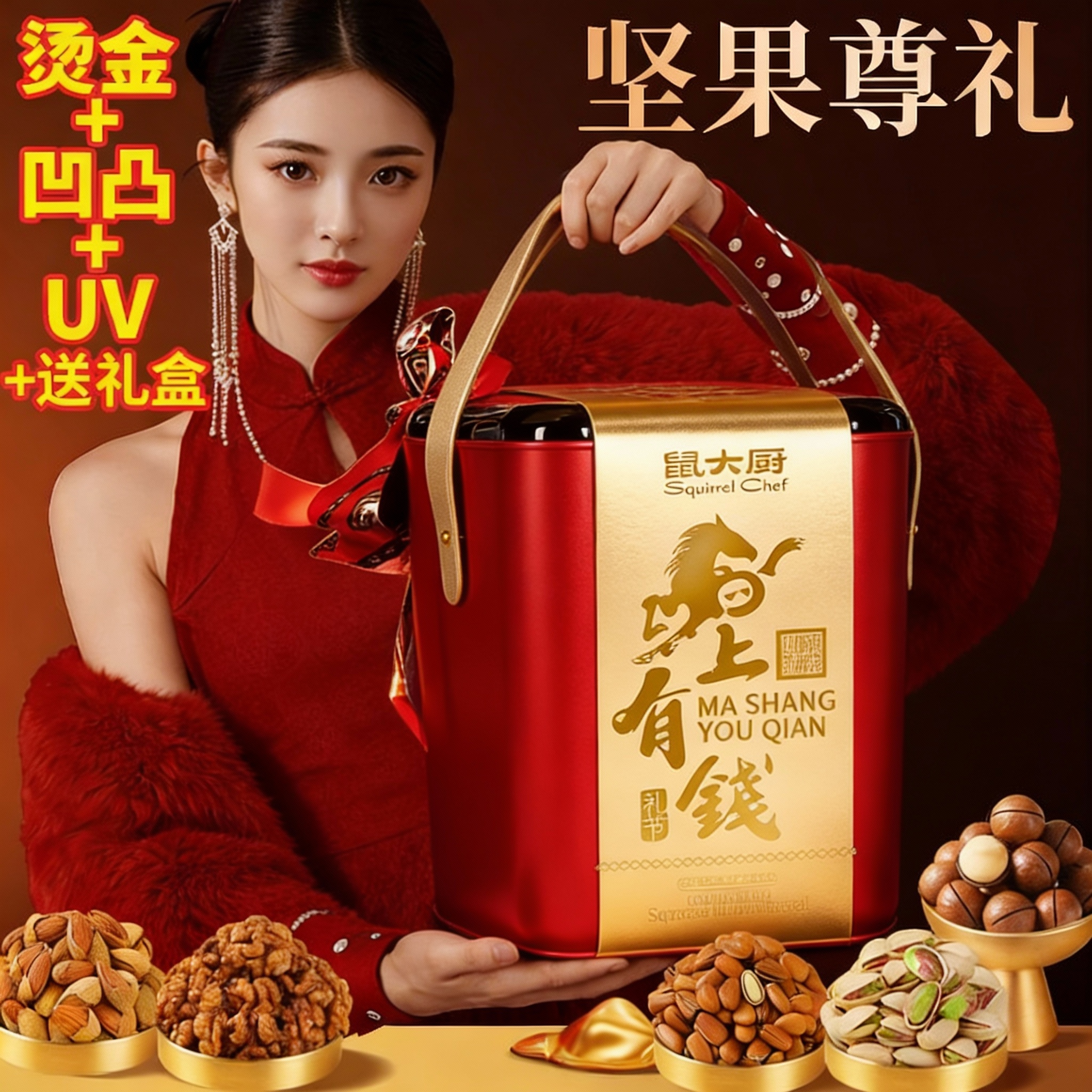 鼠大厨坚果礼盒大礼包桶装混合干果零食送长辈礼盒装