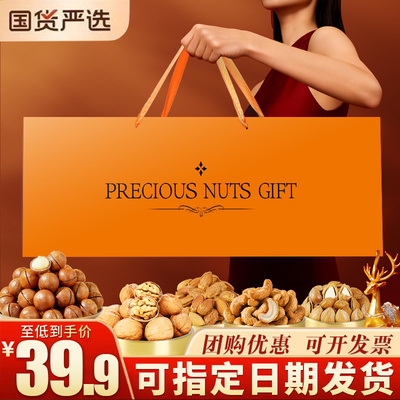 国货严选坚果礼盒年货送长辈