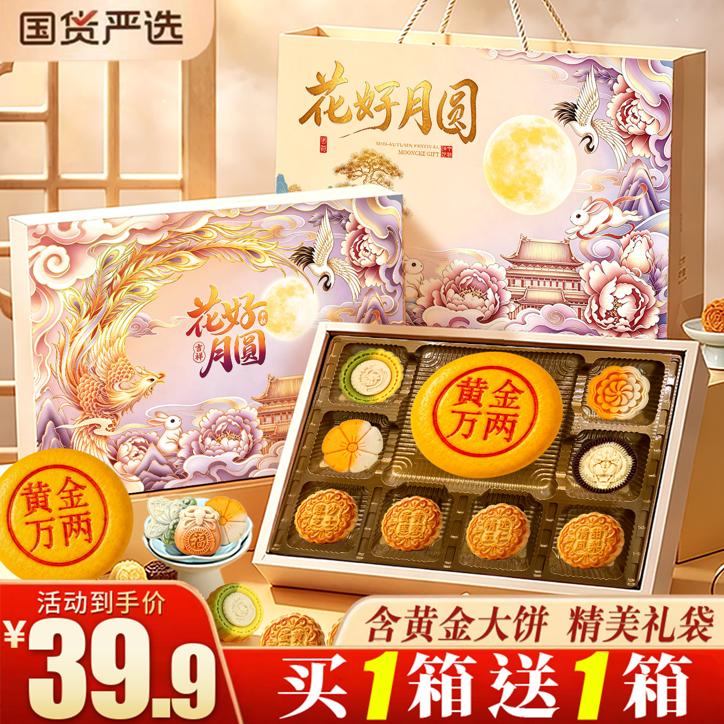 【买一送一】国风月饼礼盒图片