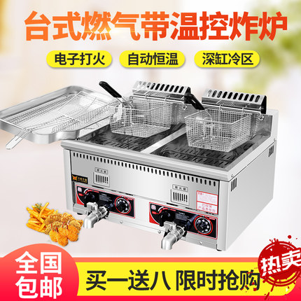 豹鼎台式双杠控温燃气炸炉炸串鸡排机商用液化气炸鸡炉摆摊油条机