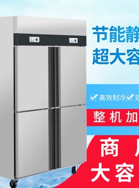 冷藏柜双温柜四门冰箱汉堡设备