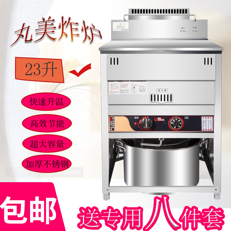 丸美燃气炸炉油炸锅商用摆摊煤气油条机可控温油炸机炸鸡设备全套