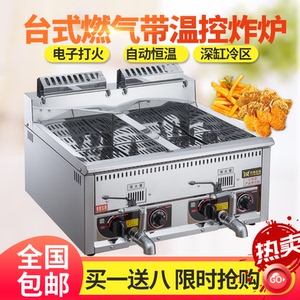 豹鼎台式双杠控温燃气炸炉炸串鸡排机商用液化气炸鸡炉摆摊油条机