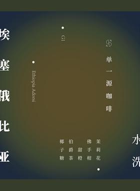 SOR单一源咖啡 埃塞俄比亚阿多斯G1水洗 手冲单品豆150g
